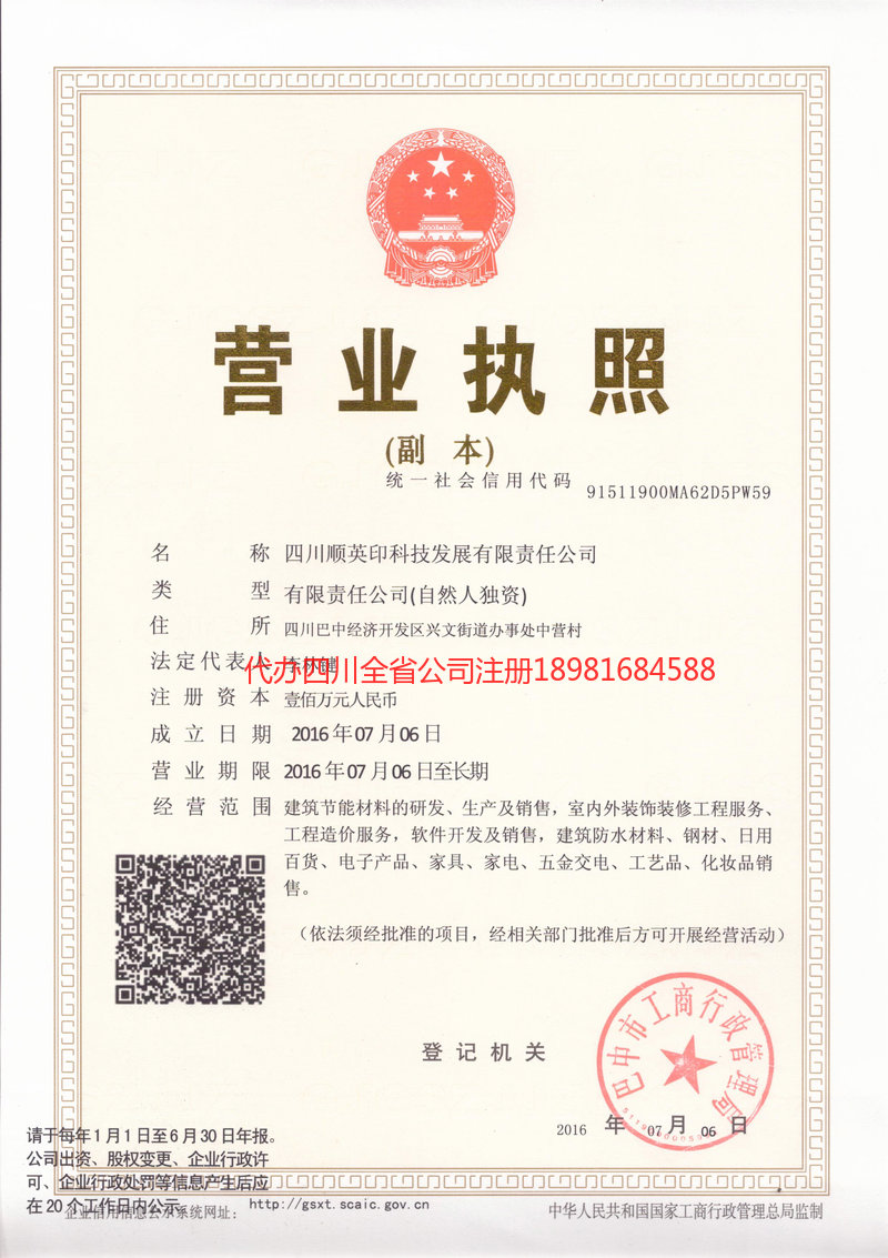 蓬溪蓬溪順英印科技发展有限责任公司