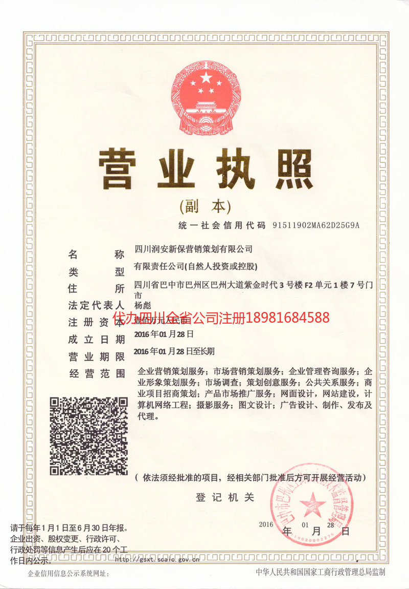 蓬溪蓬溪润安新保营销策划有限公司