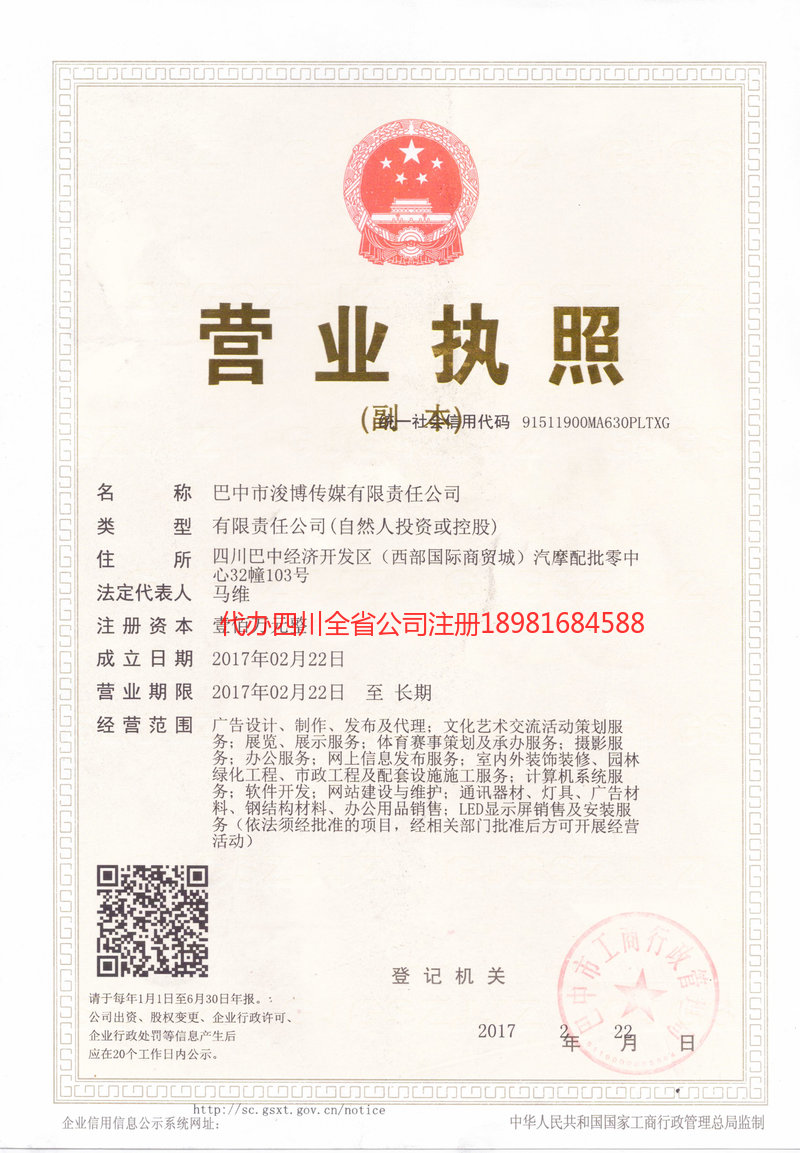蓬溪蓬溪浚博传媒有限责任公司