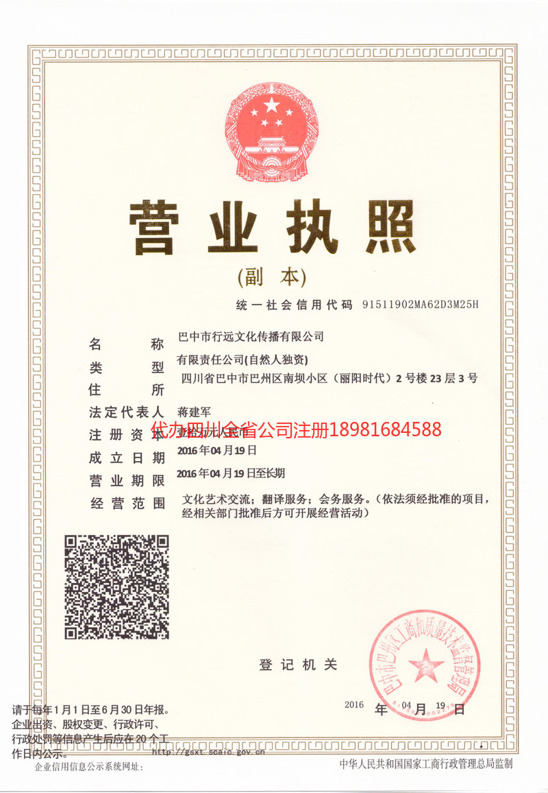 蓬溪蓬溪行远文化传播有限公司