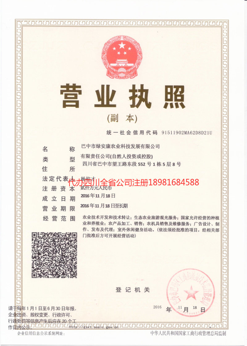 蓬溪蓬溪绿安康农业科技发展有限公司