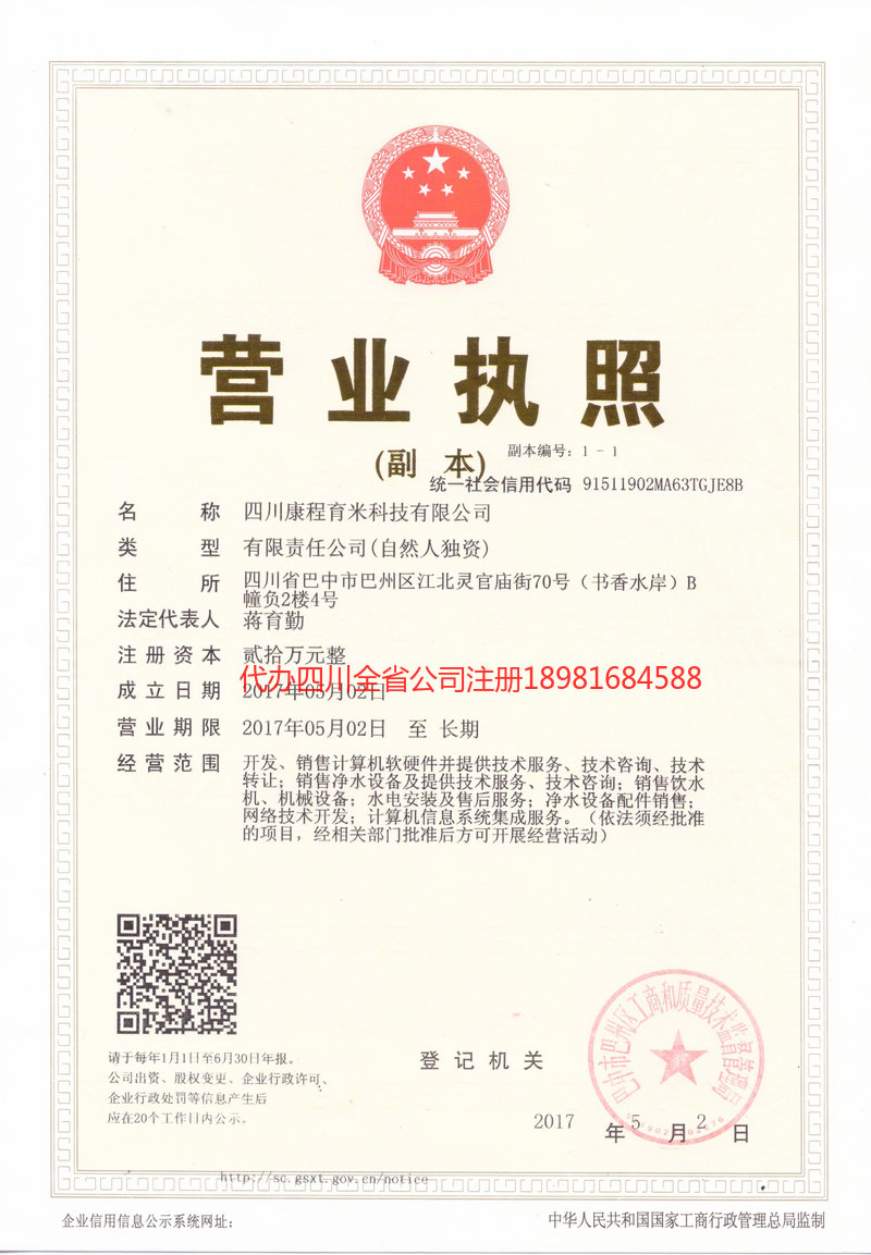 蓬溪蓬溪康程育米科技有限公司