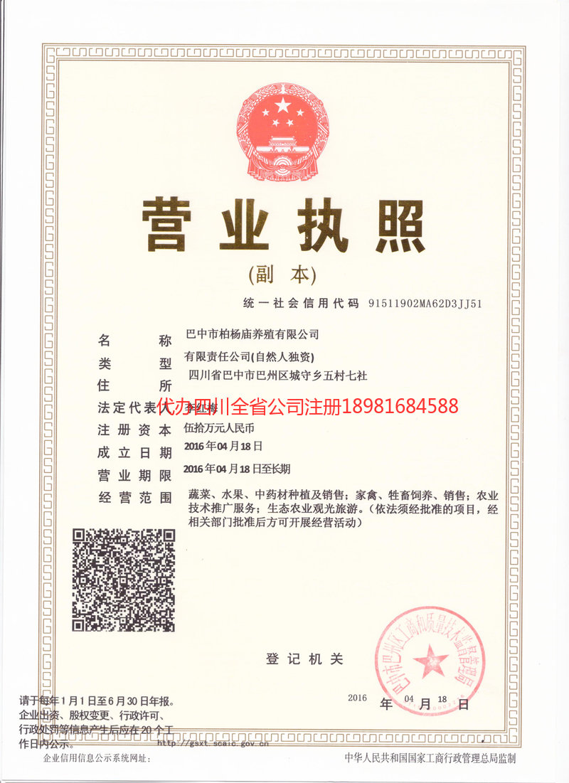 蓬溪蓬溪柏杨庙养殖有限公司